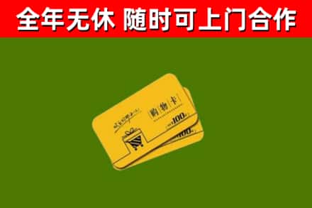 玉州烟酒回收购物卡.jpg