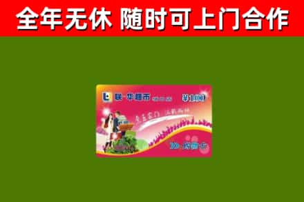 玉州烟酒回收超市卡.jpg